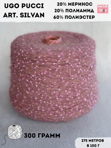 Бобина Ugo pucci Silvan Пыльно-розовый 275 м 300 г