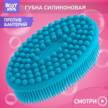 ROXY-KIDS щетка для тела, для душа синий 1 шт