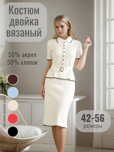 Костюм деловой белый