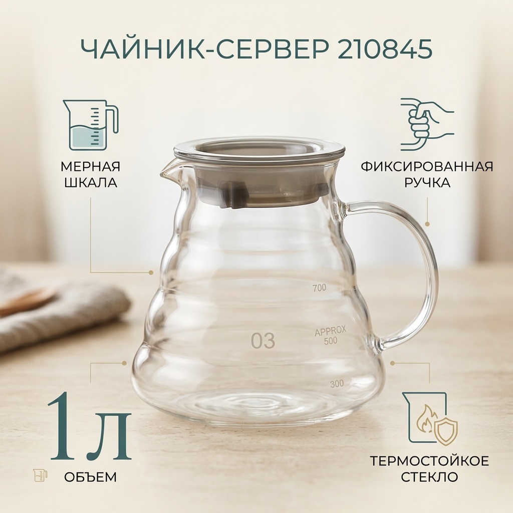 Чайник 210845 1 л, жаропрочное стекло