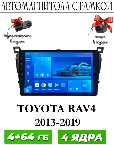 Maslat Toyota Rav 4 2013-2019 4+64GB / T100+ камера в штатное место Toyota