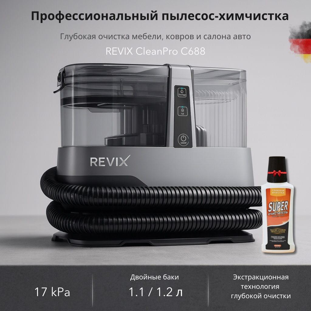 Пылесос REVIX CleanPro C688 серый