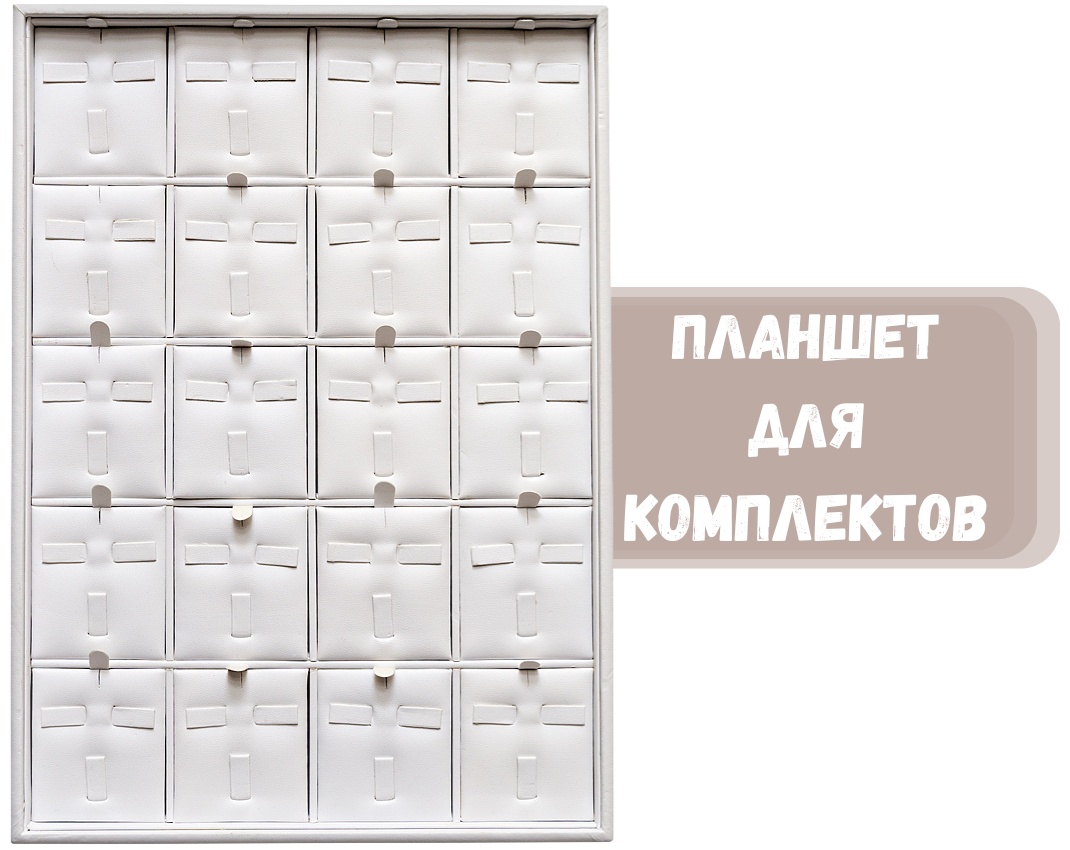Планшет ZLATA для комплектов искусственная кожа