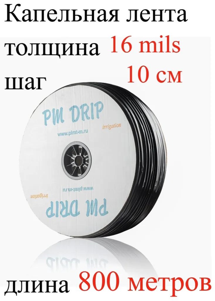 Капельная лента wb6iud7krt