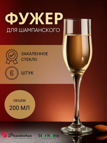 Набор бокалов Pasabahce 200 мл, стекло, 6 шт