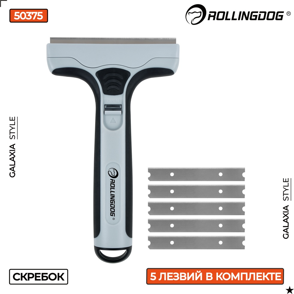 Rollingdog скребок 50375 серый