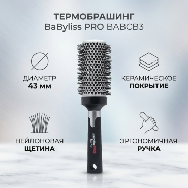Термобрашинг Babyliss Pro Ceramic BABCB3, диаметр 43 мм