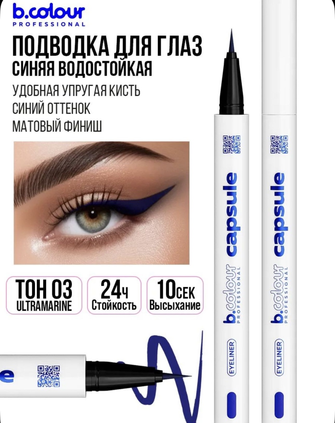 7DAYS Capsule подводка-фломастер синий 03 ultramarine