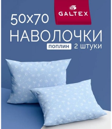 Наволочка Galtex 50x70 хлопок, 2 шт