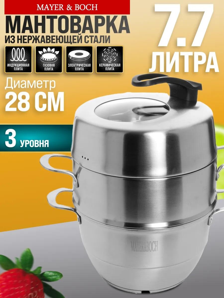 Мантоварка 5 л, нержавеющая сталь, количество ярусов: 3