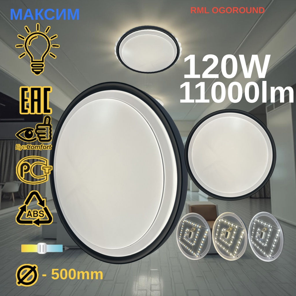 Светильник настенно-потолочный МАКСИМ LED черный, белый