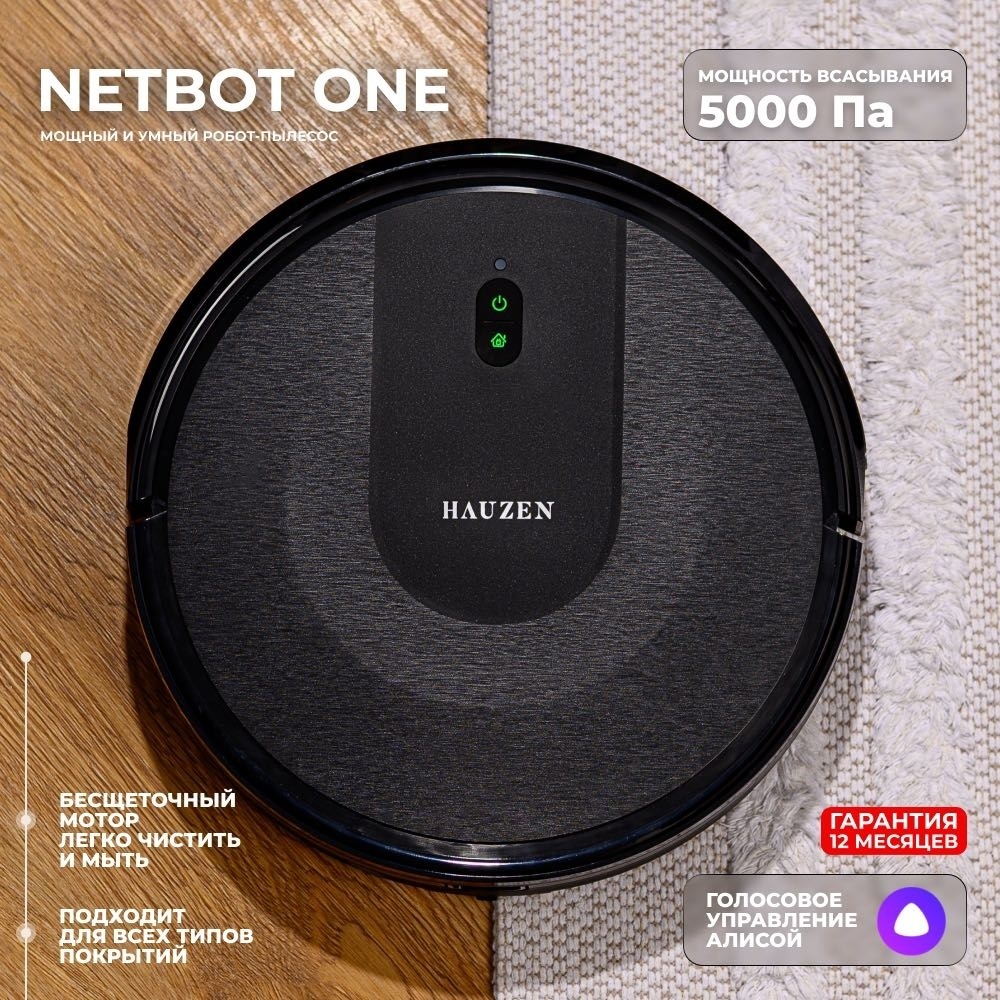 Робот-пылесос HAUZEN Netbot One черный