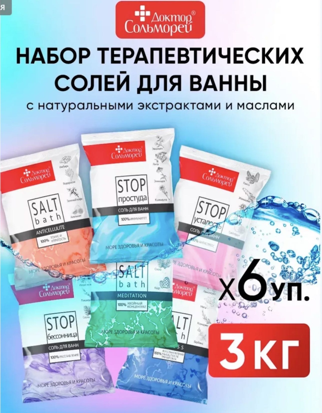 Доктор Сольморей Терапевтическая морская соль 3000 г