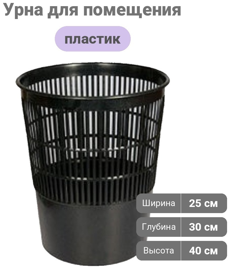 Урна без крышки 263860 9 л
