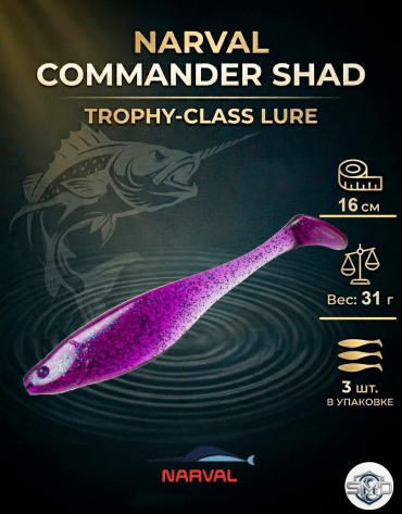 Мягкая приманка Narval Commander Shad 16cm 3 шт 160 мм #017-Violetta