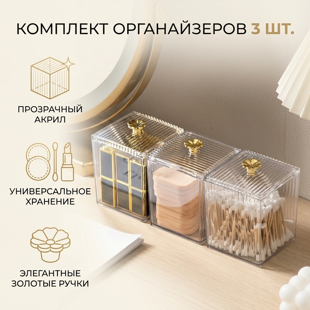 Органайзер акрил 3 шт