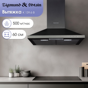Zigmund & Shtain K 139.6 B черный