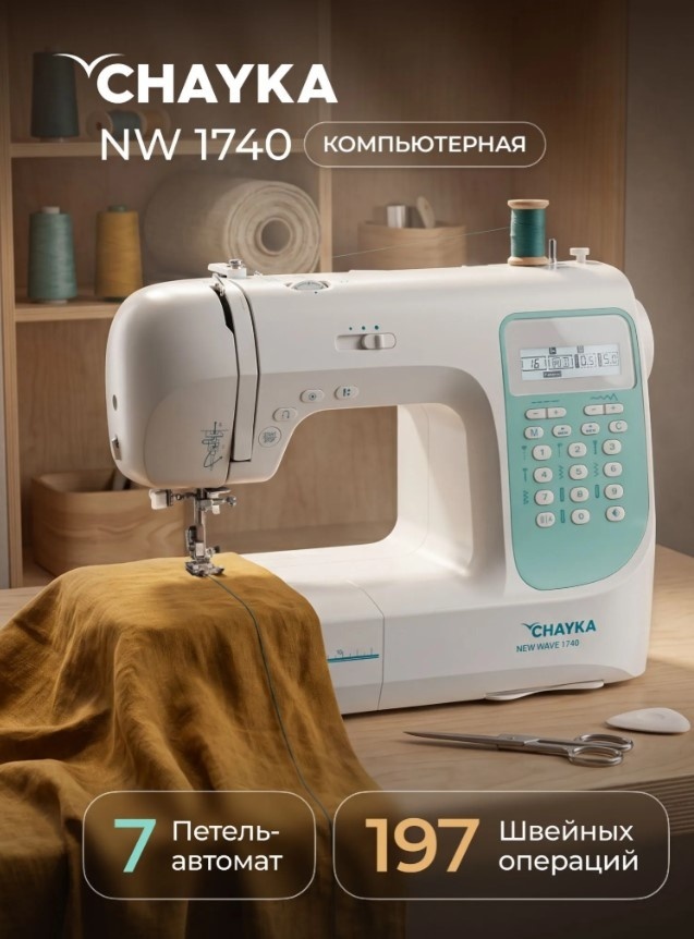 CHAYKA New WAVE 1740 белый