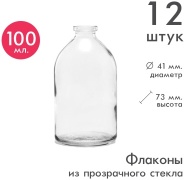 Емкость для косметических средств стекло 100 мл 12 шт
