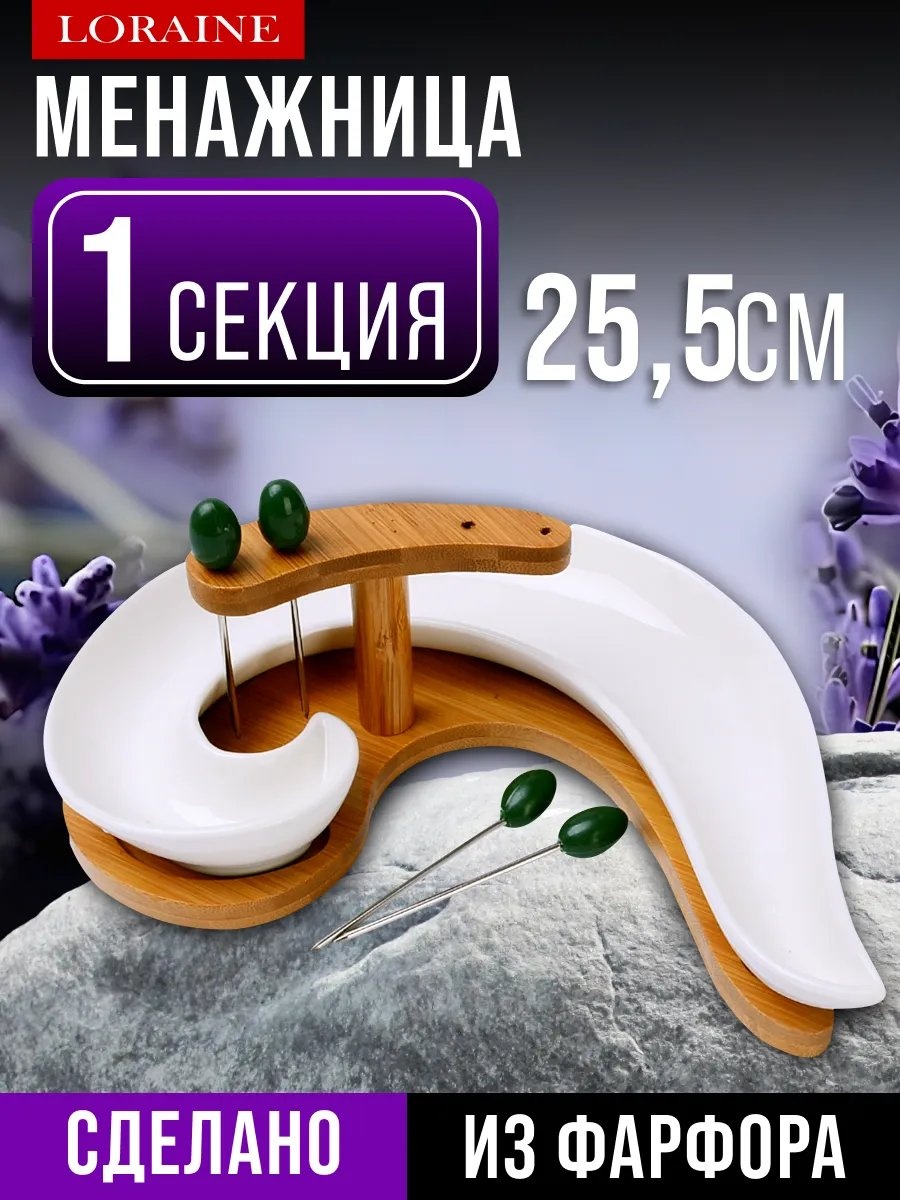 Loraine менажница 266015111 овальная 1 шт