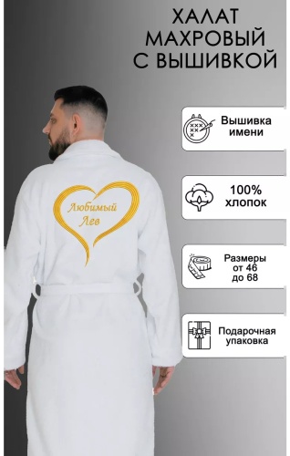 Махровый халат белый