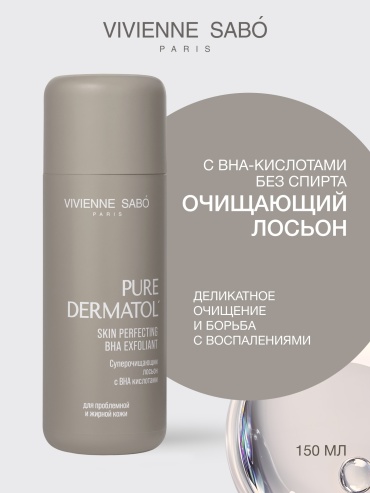 Очищающий лосьон c ВНА кислотами Vivienne Sabo Paris Skincare Pure Dermatol', 150 мл