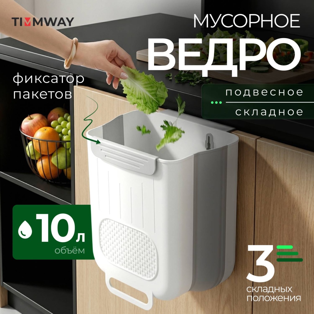 Мусорное ведро TimmWay без крышки Ведро мусорное Kitchen 10 л