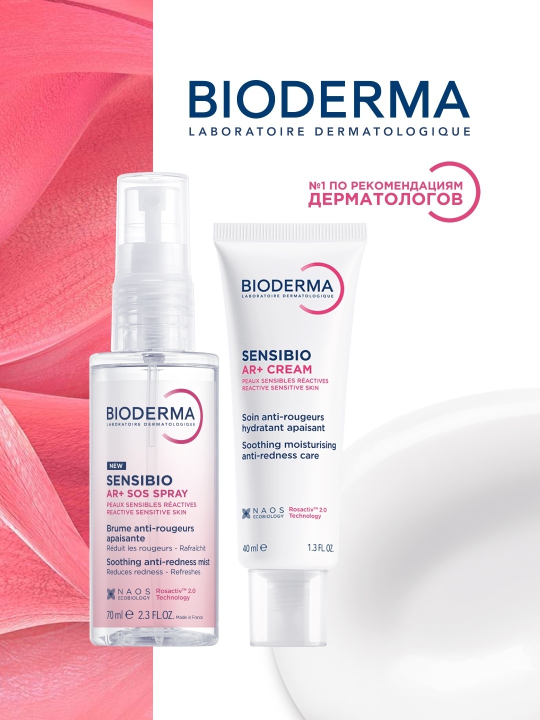 Bioderma Sensibio AR+ SOS + Sensibio AR+ набор по уходу за лицом унисекс