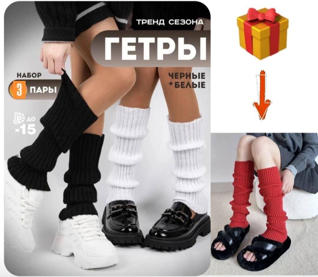 Гетры 3 пары черный, белый, красный универсальный