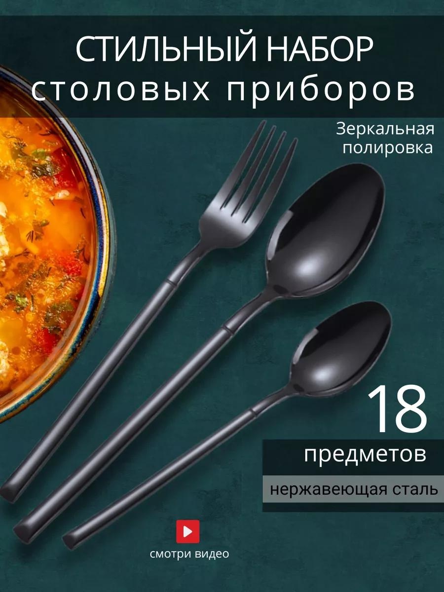 Набор столовых приборов 1, 8, 18 шт, черный 623243BC6634BCCB