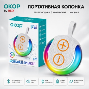 Портативная колонка BLIX OKOP KP-801 белый