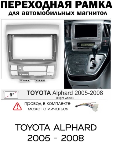 Autolux 9 дюйм для Toyota Alphard 2005-2008 серебристый