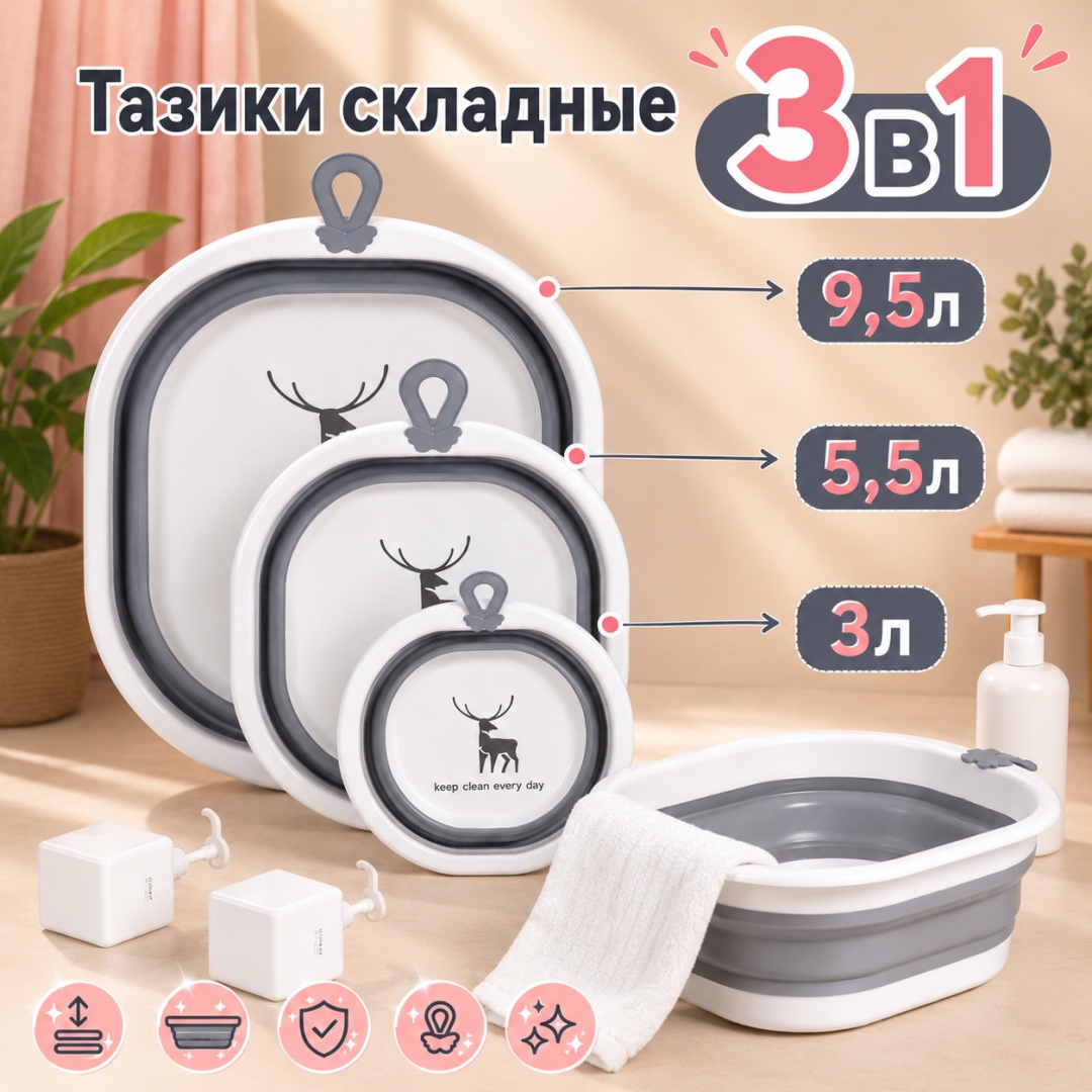 Okuna тазы Складные FO-22 3-5,5- 9.5 л