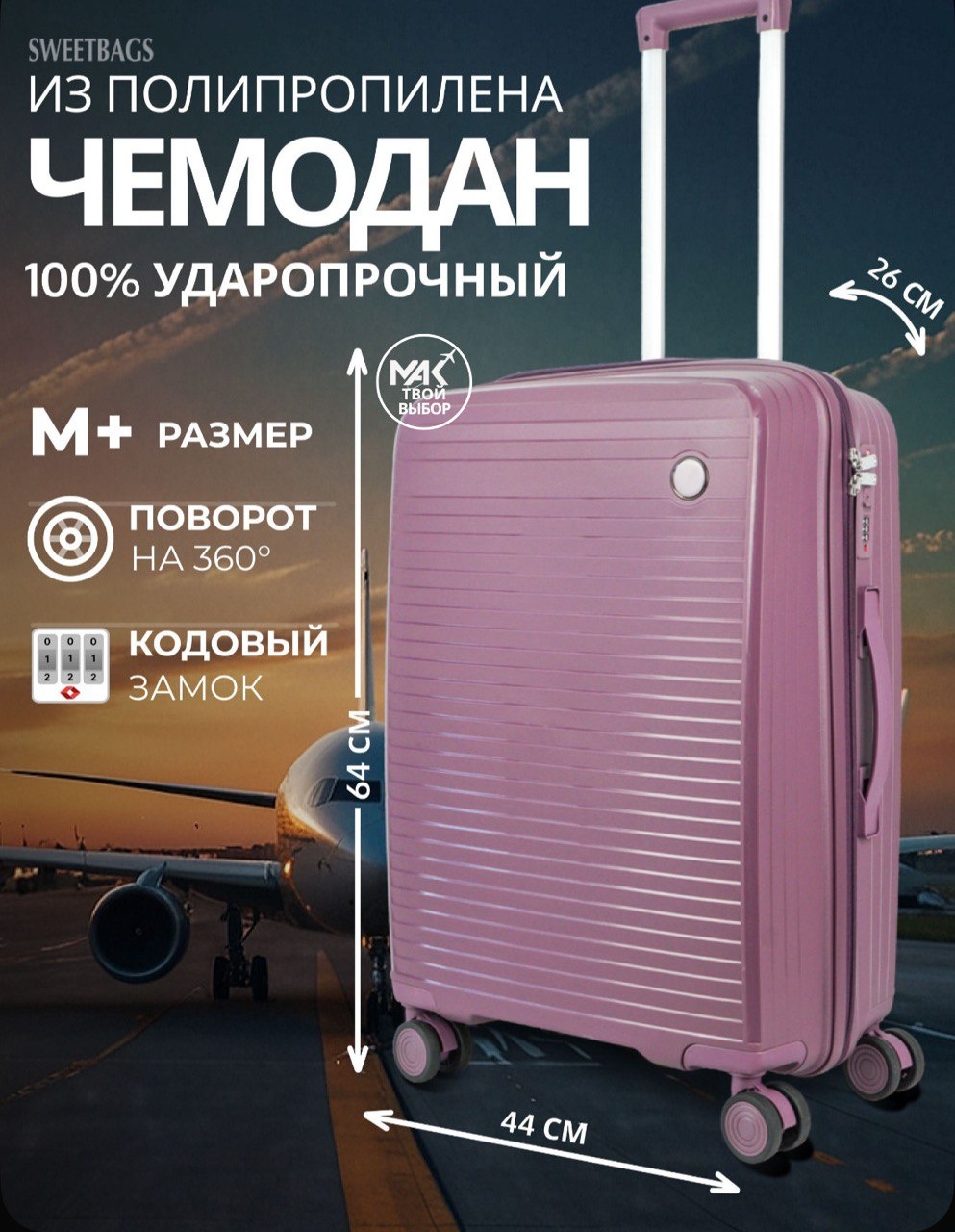 Чемодан MAK-GL004 полипропилен 60 л фиолетовый