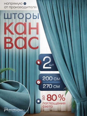 Портьеры Pasionaria 200x270 см 1 шт, канвас, бирюзовый