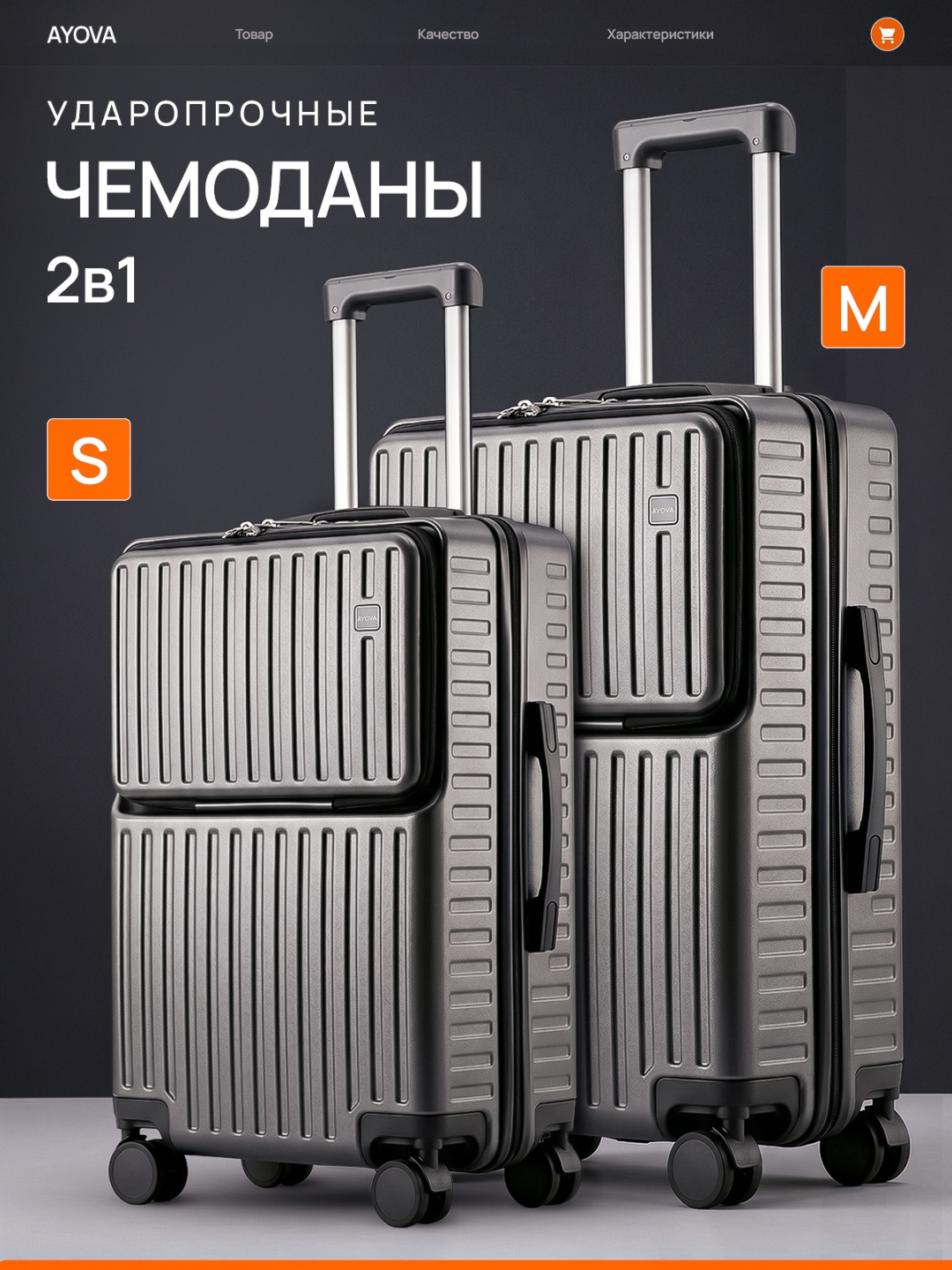 Комплект чемоданов AYOVA LITE 2505 DUO поликарбонат, ABS-пластик 86 л графит