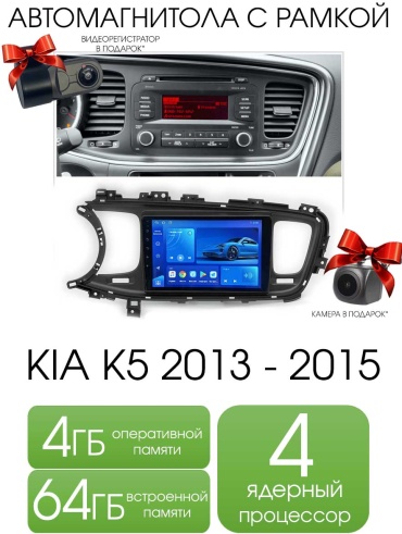 THE CUBE Kia K5 2013-2015 4/64GB T100 в штатное место Kia