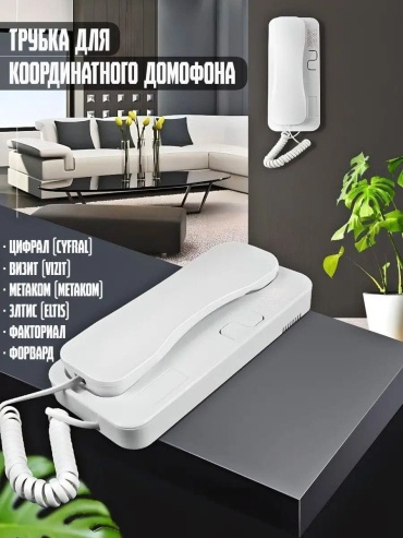 Аудиодомофон 800021VT-LED белый