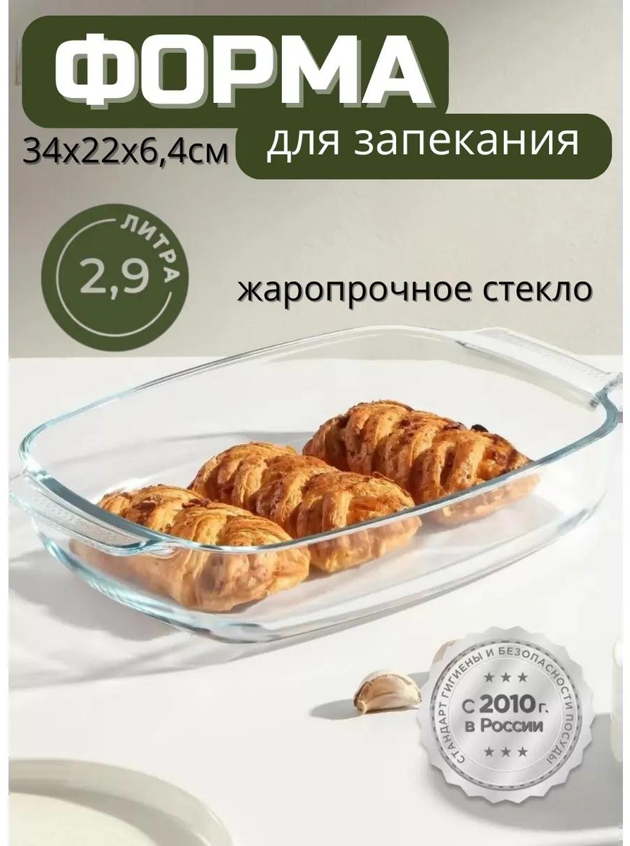 Форма 22847/Daniks/34x22.4x4см/2.9л/Форма, стекло