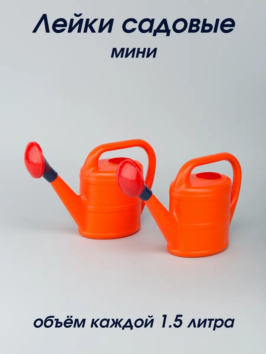 Садовая лейка a00003538 оранжевый 1.5 л