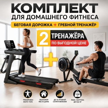Беговая дорожка UNIQKID Combo EXTREME+GIROX электрическая
