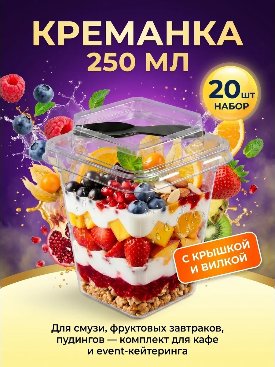 Креманка 682001_411925469 прозрачный 20 шт