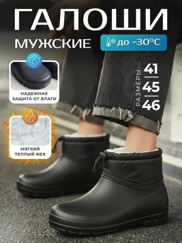 Резиновые сапоги черный