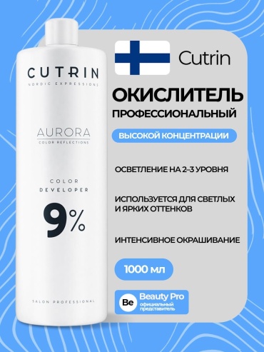 Окислитель Cutrin Aurora 9% 1000 мл