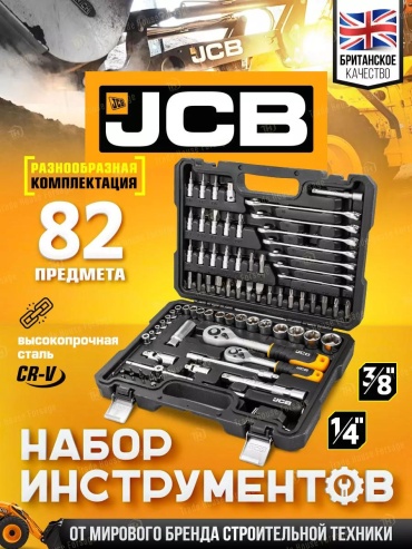 Набор инструментов универсальный 82 в 1 250242888