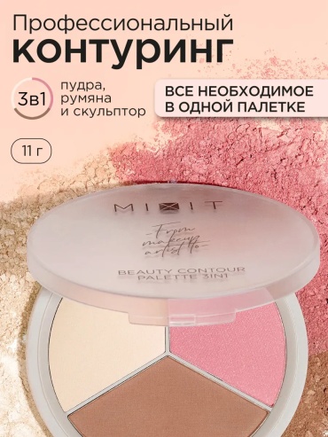 MIXIT Палетка для контуринга пудра скульптор и румяна Make up 01 скульптор Make up 01