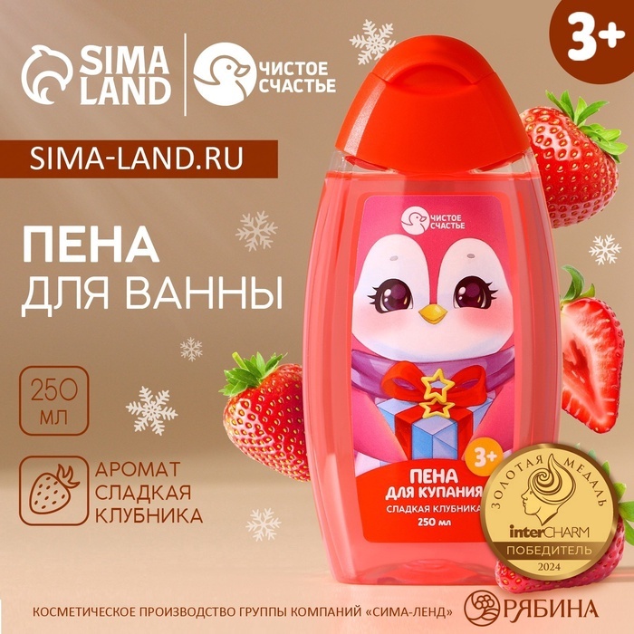 Чистое счастье Пена для ванны детская пена для ванны 250 мл