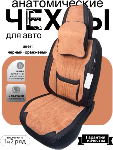 Robee Kia Carens 2013-2019 оранжевый, черный
