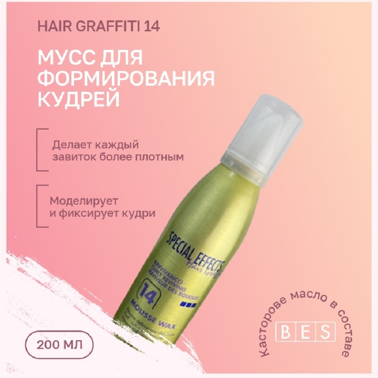 BES Special Effects 14 мусс сильная фиксация 200 мл