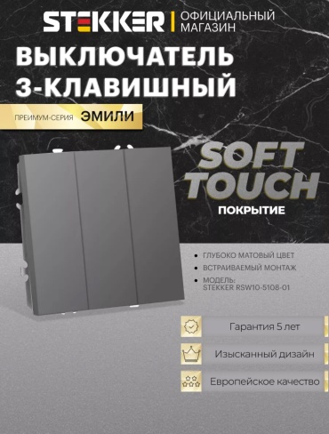 Выключатель клавишный STEKKER Эмили 49948, серый